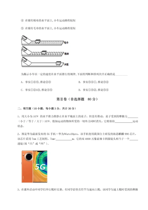 第四次月考滚动检测卷-内蒙古翁牛特旗乌丹第一中学物理八年级下册期末考试单元测评试题（详解）.docx