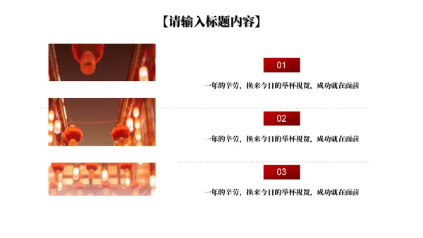 喜庆春节大红灯笼元宵灯会策划通用PPT模板