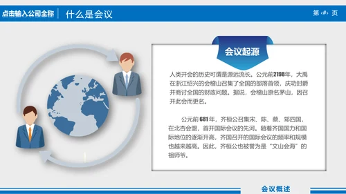 高效会议秘诀企业指导培训PPT课件