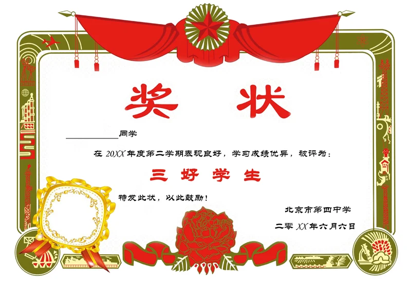 奖状三好学生优秀班干证书