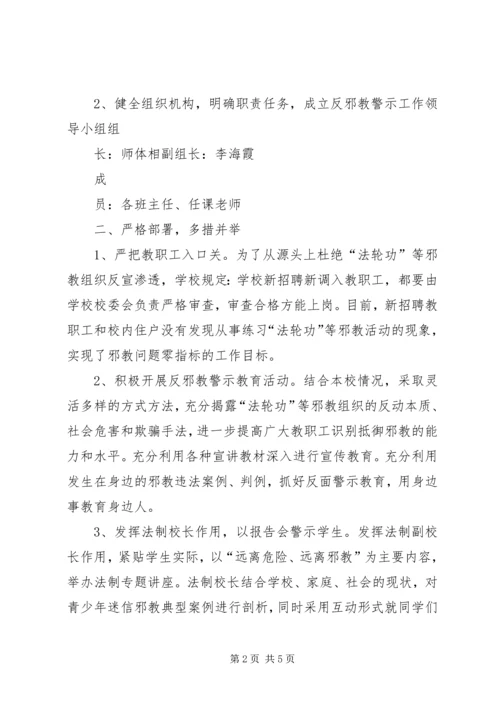 反邪教工作情况报告_1 (4).docx