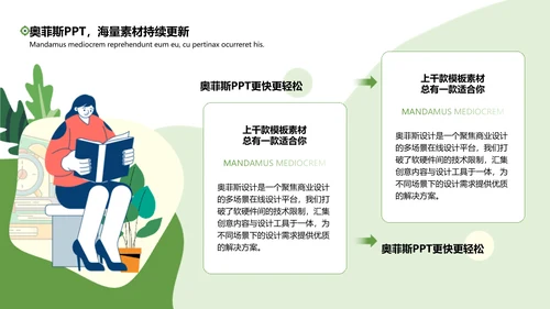 简约插画风论文答辩绿色文艺