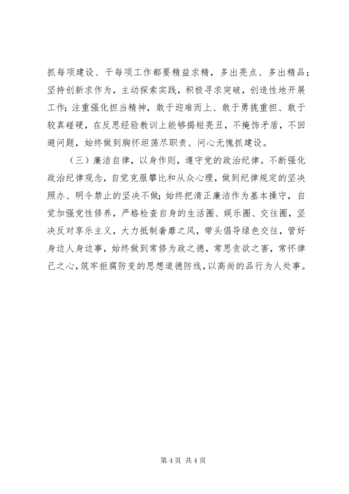 围绕全面从严治党突出问题开展以案促改工作个人剖析材料.docx