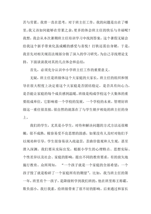 关于班主任培训心得体会集锦5篇.docx