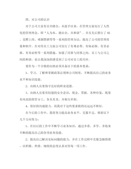 精编之应届毕业生出纳试用期工作总结范文.docx