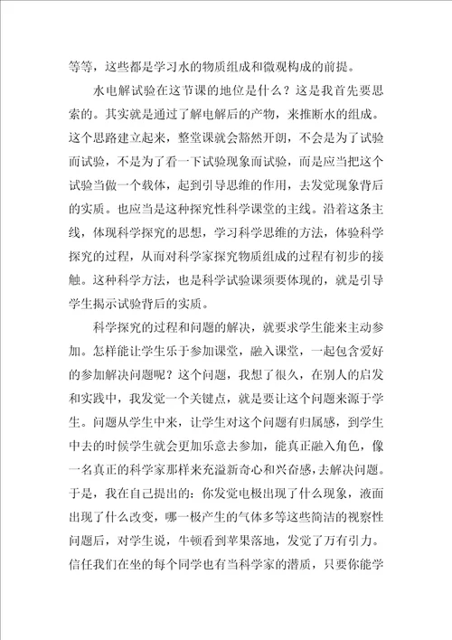 水的组成教学反思优秀7篇