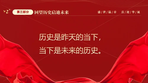 红色大气简约党建党课庆祝中华人民共和国成立74周年国庆演讲国庆节