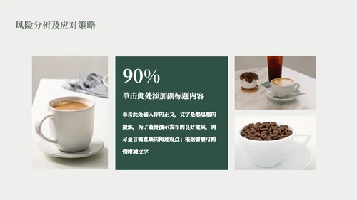 咖啡店可可豆项目计划书模板
