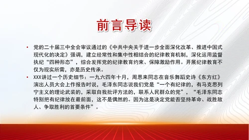 从党的二十届三中全会学习开展纪律教育机制专题党课PPT