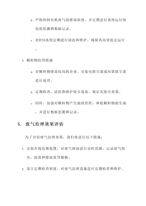 蚌埠企业废气处理方案