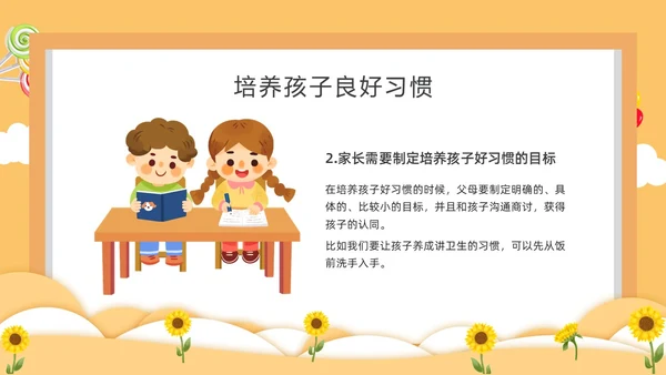 黄色卡通风格小学期末家长会PPT课件