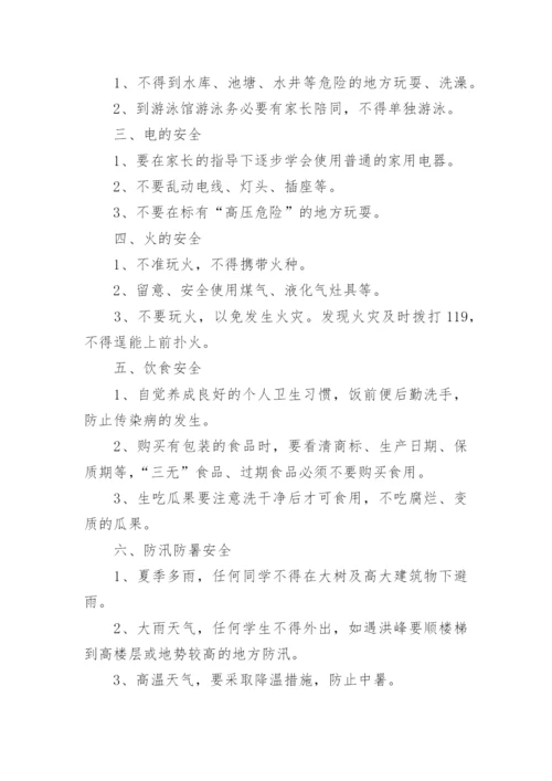 学校暑假安全教育讲话稿.docx