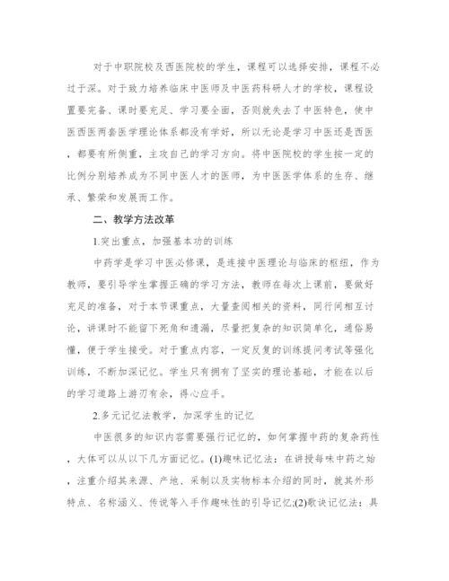 最优中药毕业论文（案例16篇）.docx