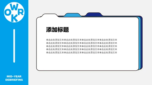 蓝色简约年中述职PPT模板