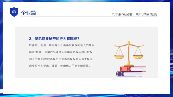 蓝色网络科技风党政企业网络安全保密培训课件PPT