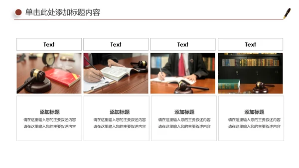 法律服务律师事务所法律工作汇报PPT模板