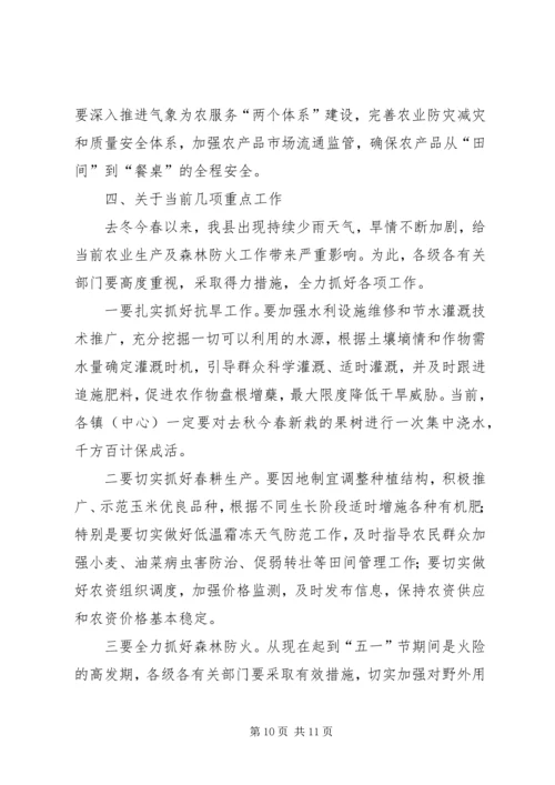 副县长在全县农村工作会发言_1.docx