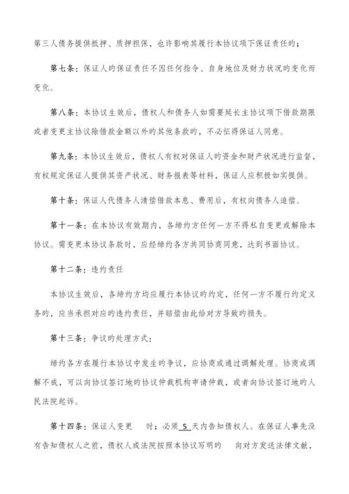个人民间借贷多人担保合同.docx