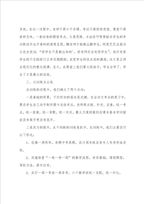 中考经验交流发言稿