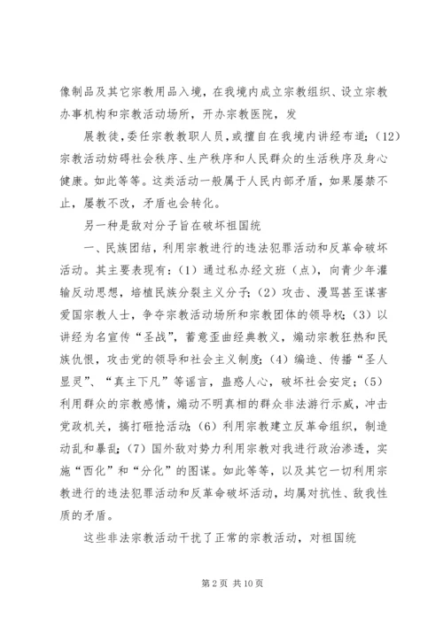 非法宗教的心得体会 (4).docx