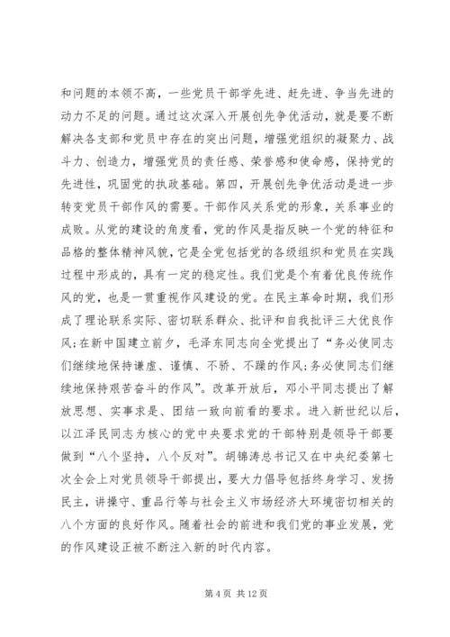 创先争优党课讲话稿.docx