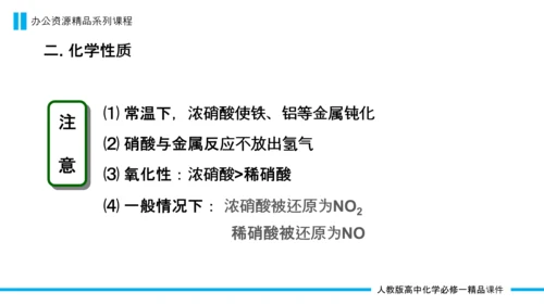 人教版高中化学化合物PPT课件
