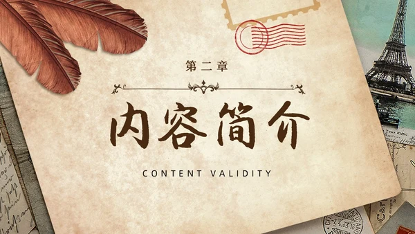 复古信件风格读书分享会外婆的道歉信ppt