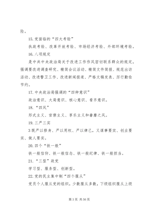 党支部学习资料.docx