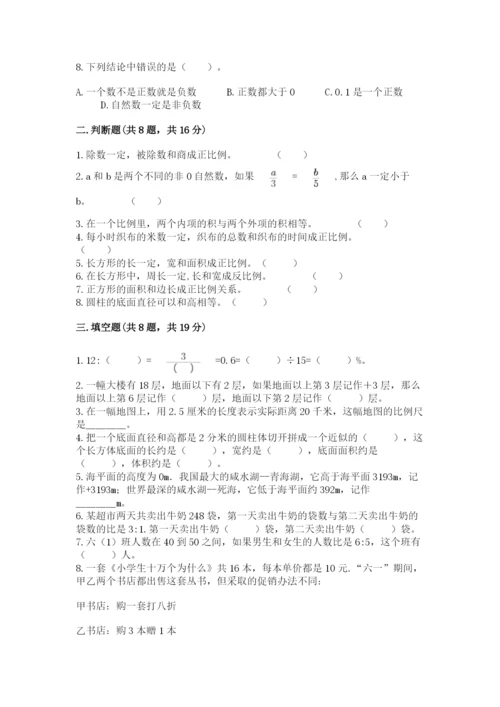 冀教版六年级下册数学期末测试卷（精品）.docx