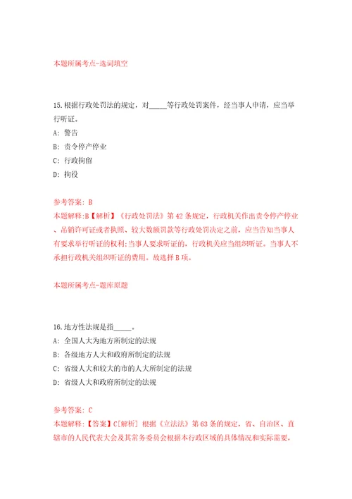 广东省环境保护宣传教育中心公开招聘劳动合同制人员3人模拟含答案模拟考试练习卷1