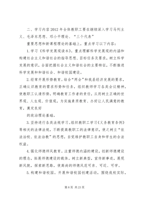 政治业务学习计划.docx