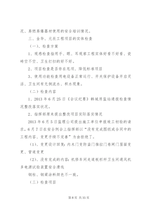 工程质量检查方案.docx