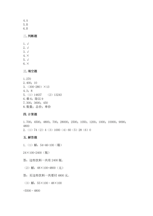 冀教版四年级下册数学第三单元 三位数乘以两位数 测试卷精品【能力提升】.docx
