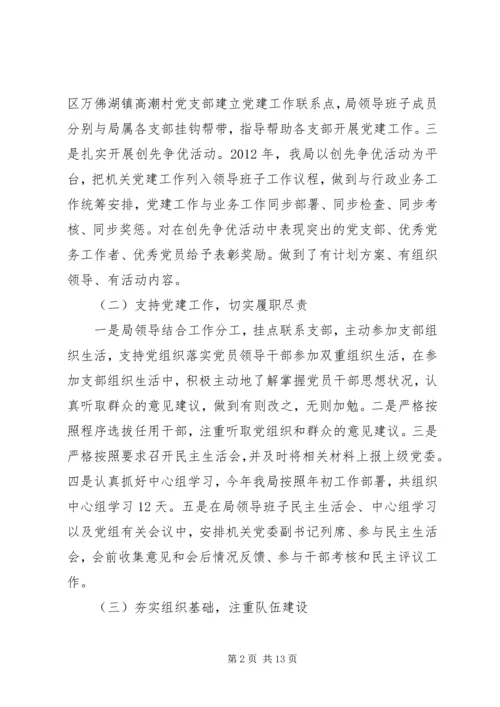 民政党建工作自查汇报.docx