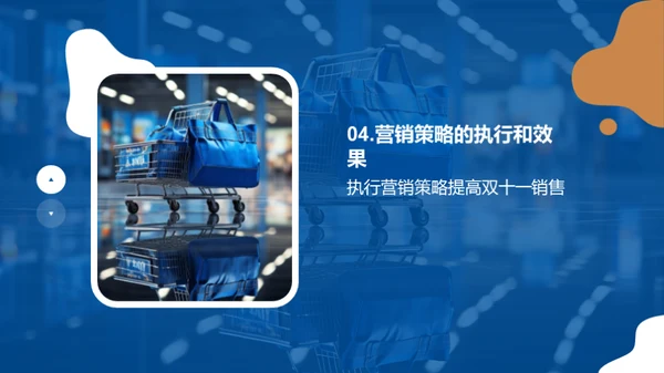 双十一营销攻略
