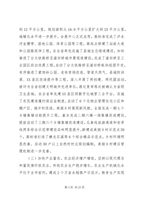 县政府工作报告范文.docx