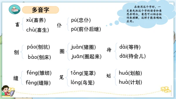 统编版六年级语文下册单元复习第二单元（复习课件）