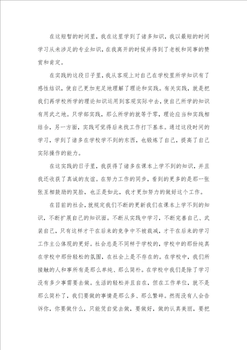 2022年手机店寒假实践汇报范文两篇