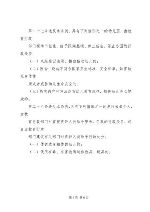 学习《幼儿园安全管理条例》心得体会 (3).docx