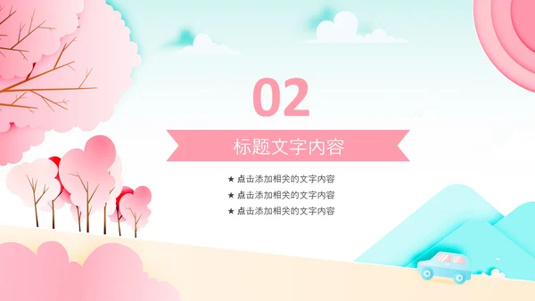 春分春节立春小清新春天来了春游你好春天治愈系画风PPT