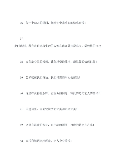 文艺汇报演出宣传口号