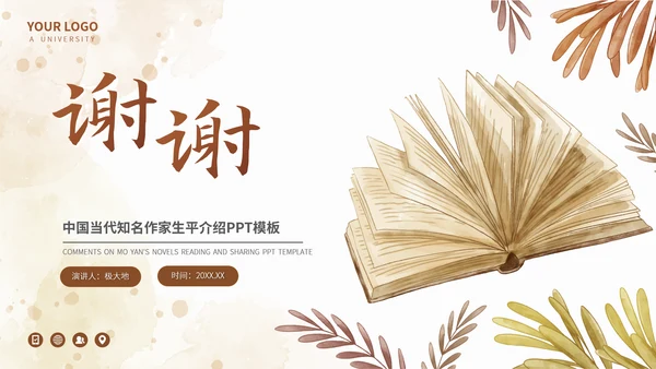 茅盾文学小说作家名人人物介绍PPT模板