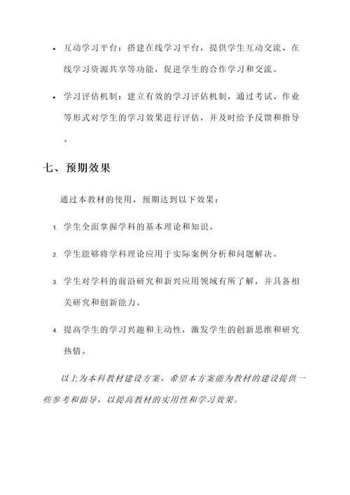 本科教材建设方案