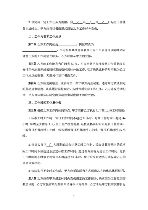 广西混凝土有限公司劳动合同