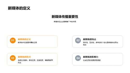 掌握新媒体，领航未来