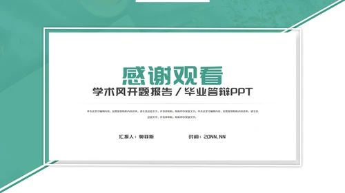 绿色简约几何纹理学生论文开题报告PPT模板