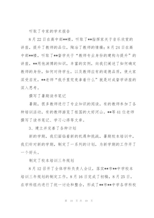 教师校本培训工作总结15篇.docx