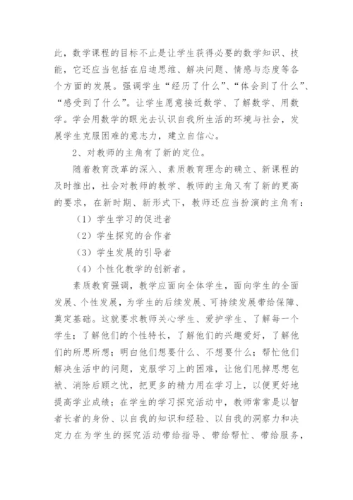 小学数学研修日志.docx