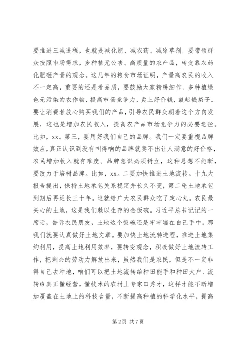 全面推进乡村振兴战略落实党课讲稿.docx