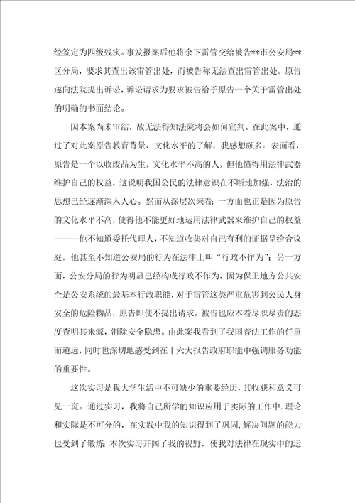 法学专业毕业生实习报告